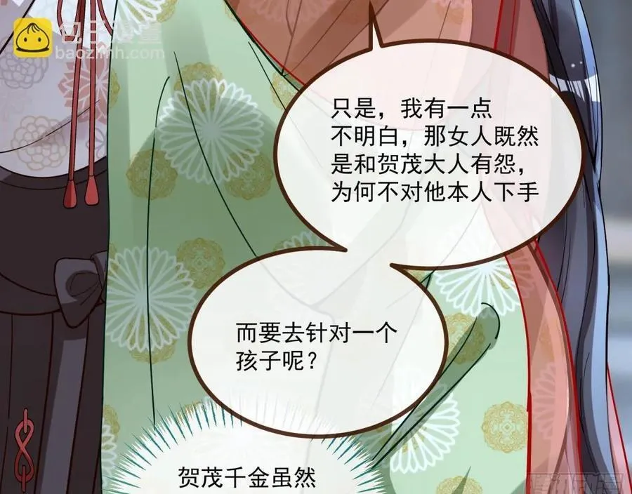 真相大白 第50页