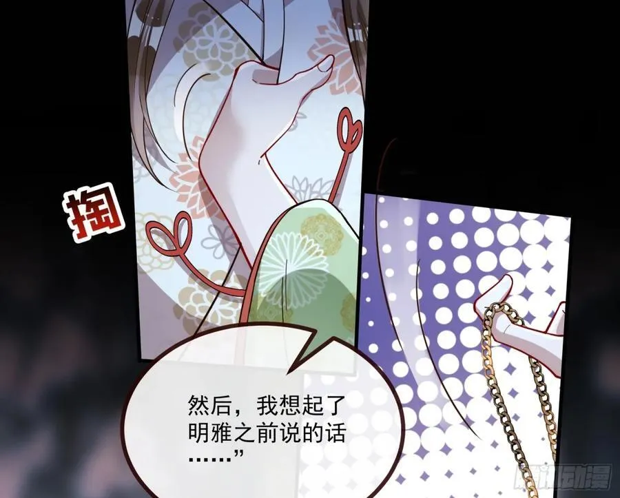 真相大白 第52页