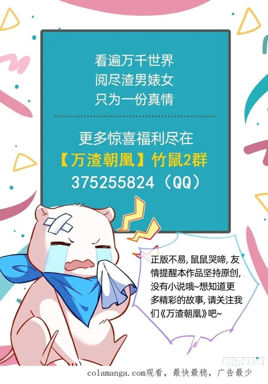 渣男猎艳 第81页