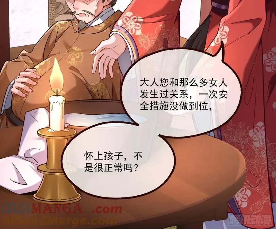 一朝分娩 第31页