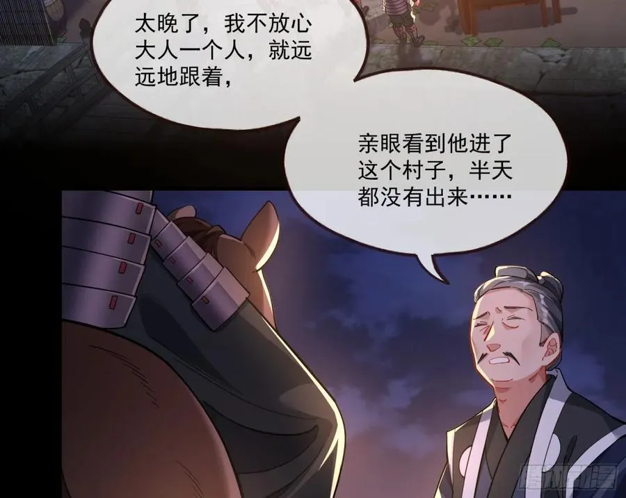 神乐之舞 第6页