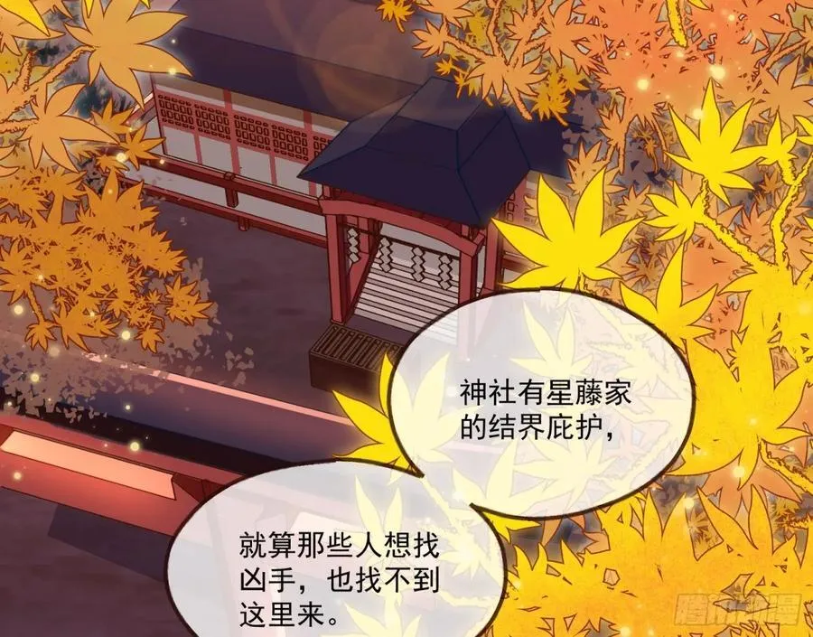 神乐之舞 第30页