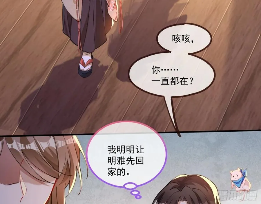 神乐之舞 第32页