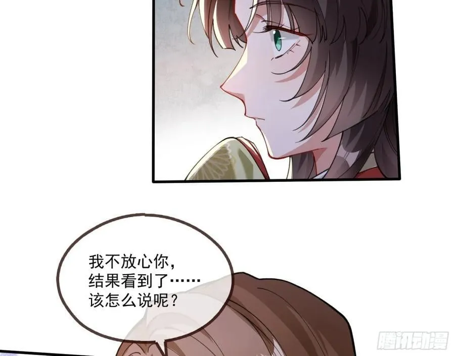神乐之舞 第34页