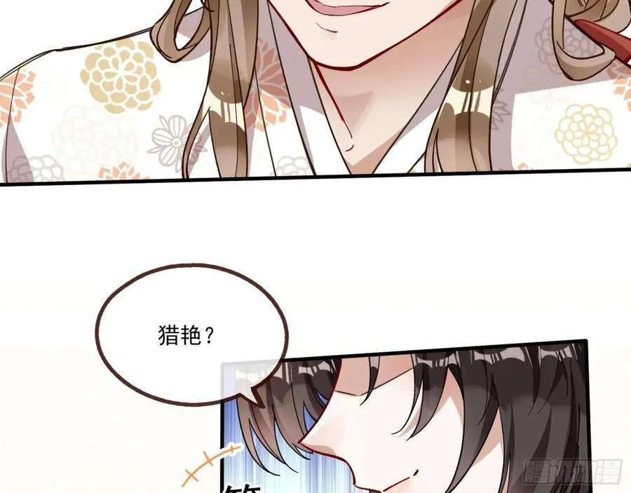 神乐之舞 第43页