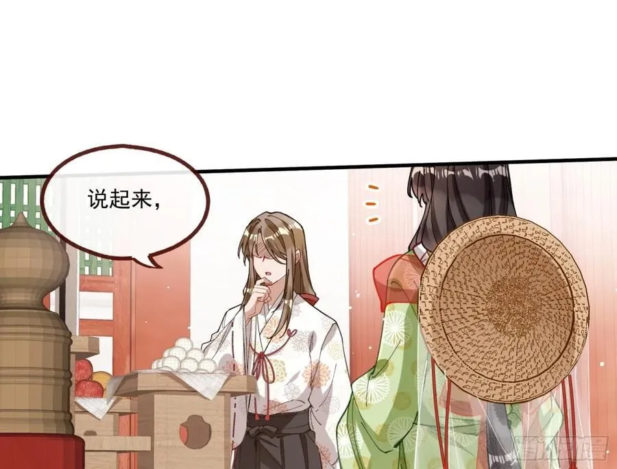 神乐之舞 第46页