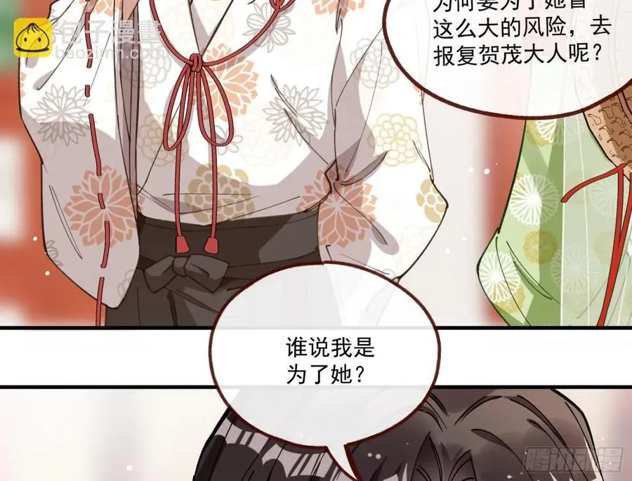 神乐之舞 第48页