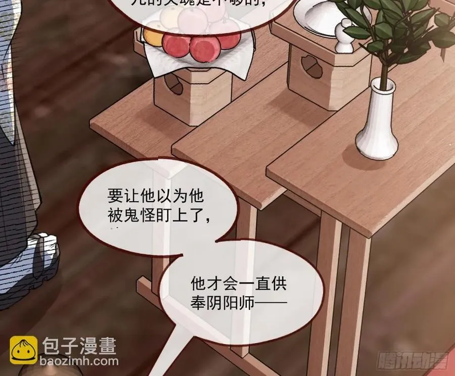 神乐之舞 第54页