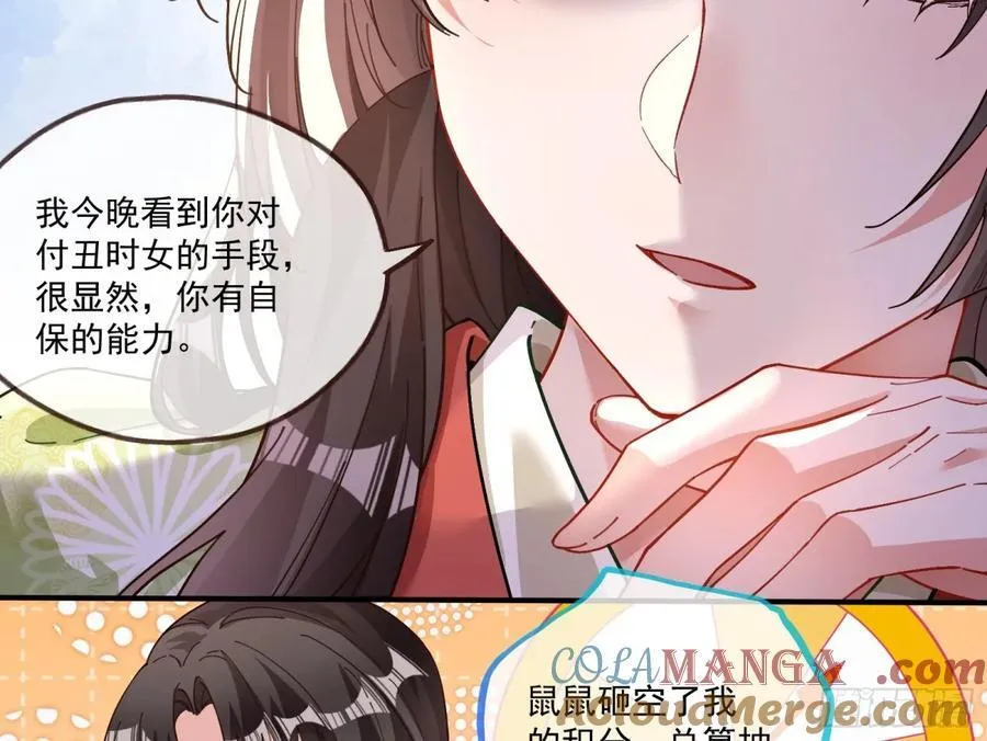 神乐之舞 第65页