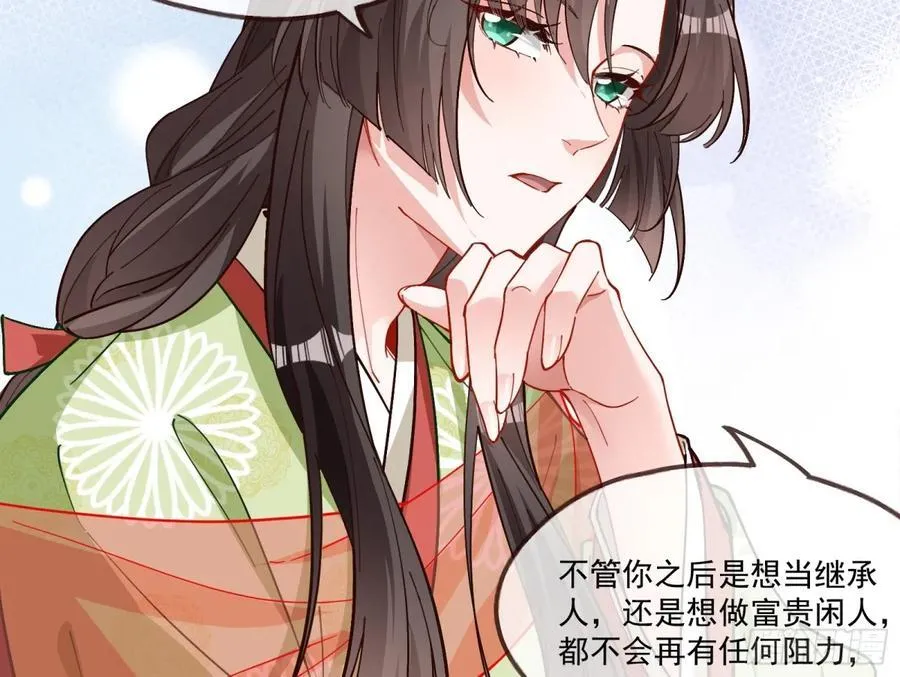神乐之舞 第67页