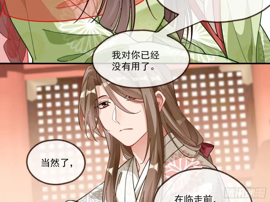 神乐之舞 第68页