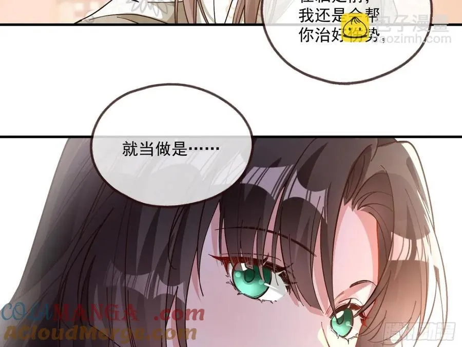 神乐之舞 第69页