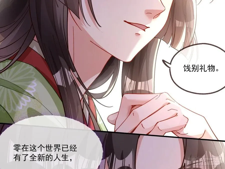 神乐之舞 第70页