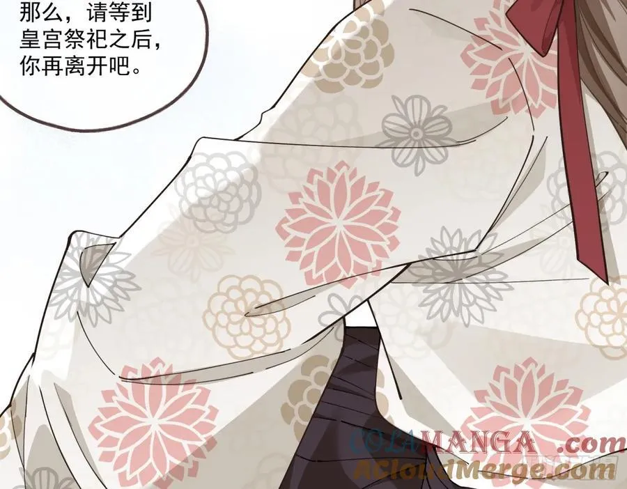 神乐之舞 第73页