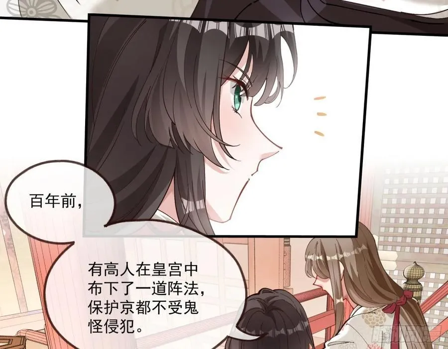 神乐之舞 第74页