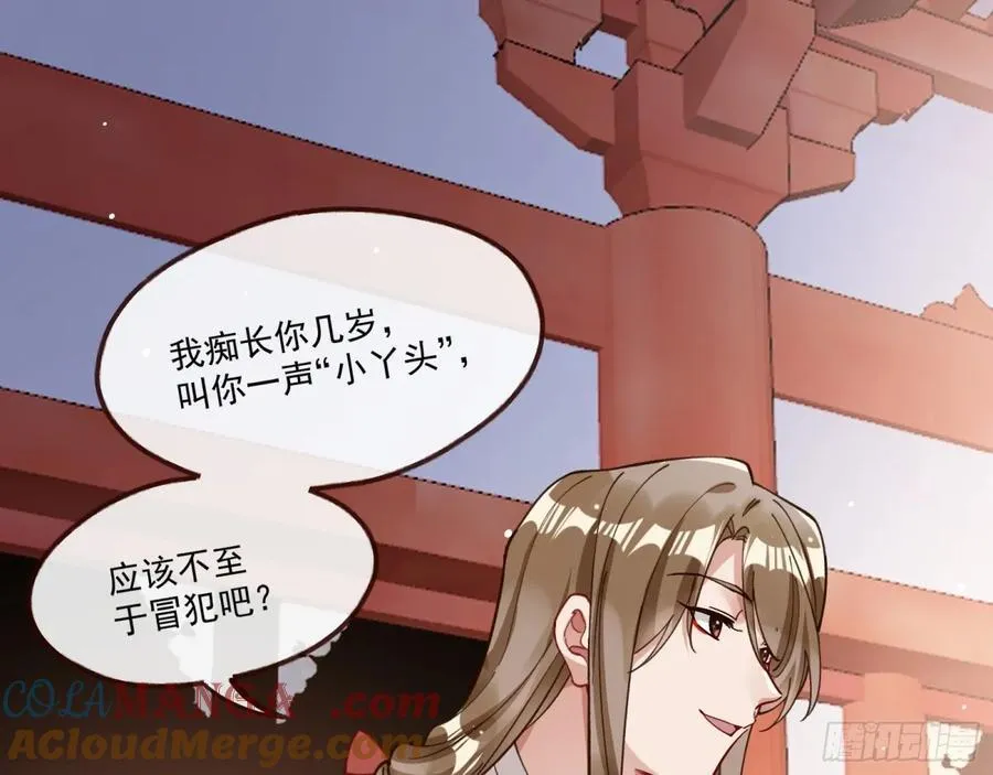 神乐之舞 第85页
