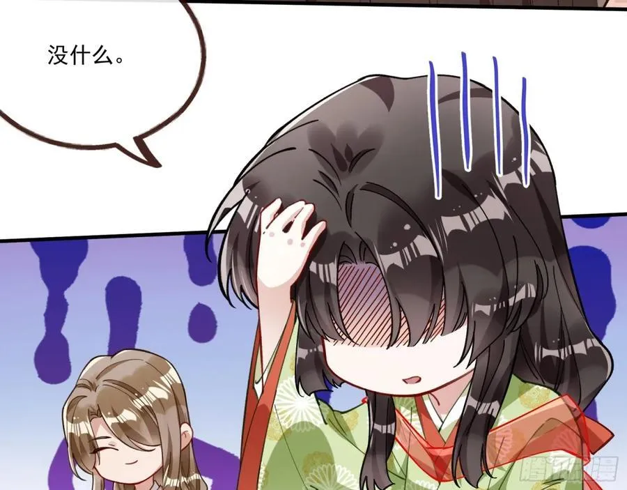 神乐之舞 第87页