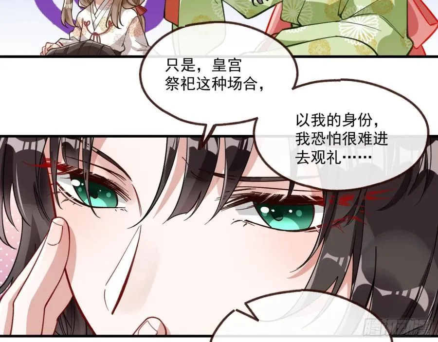 神乐之舞 第88页
