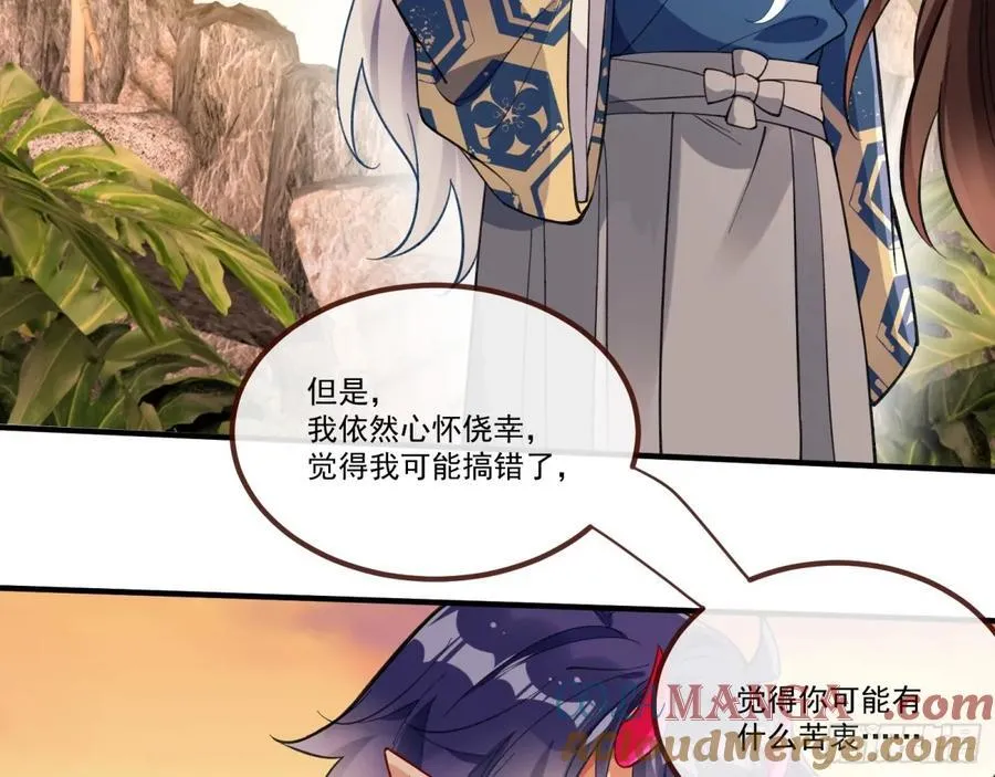 你骗了我 第67页