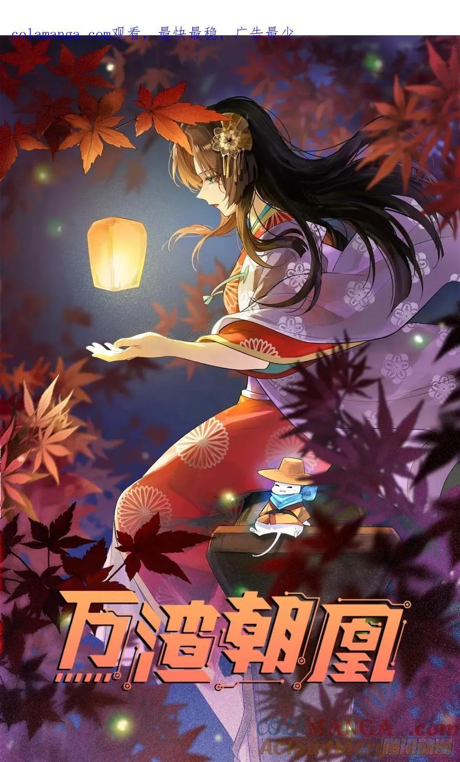 百鬼夜袭 第1页
