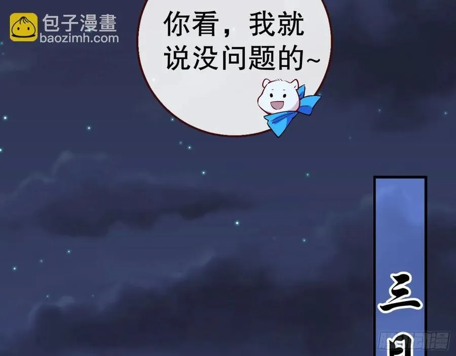 百鬼夜袭 第4页