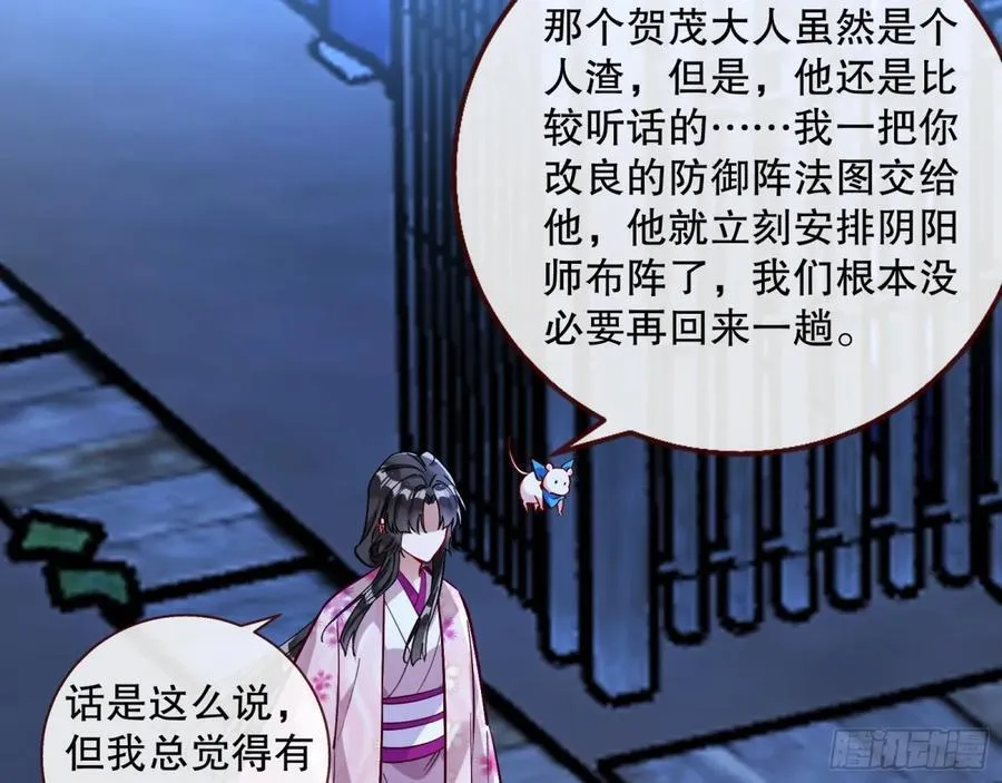 百鬼夜袭 第7页