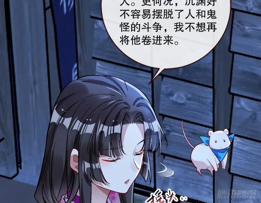 百鬼夜袭 第16页
