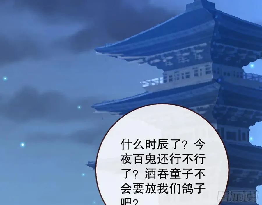 百鬼夜袭 第23页