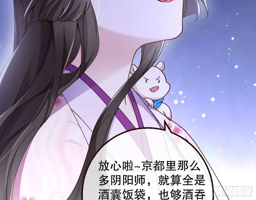百鬼夜袭 第40页