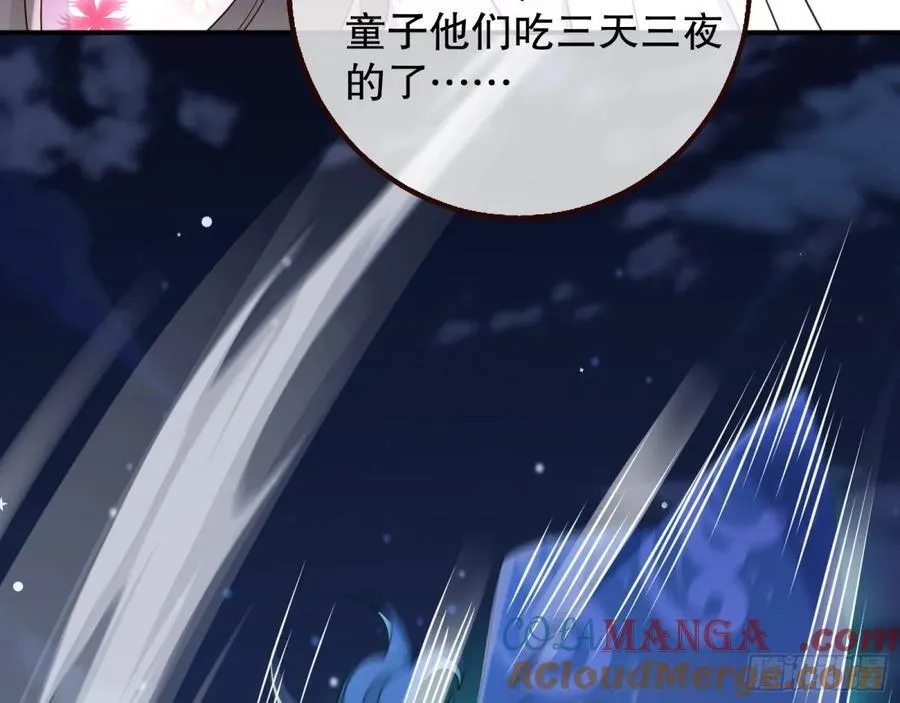 百鬼夜袭 第41页