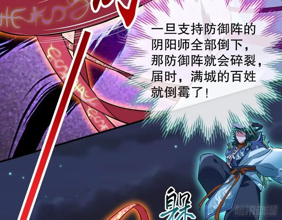 百鬼夜袭 第66页