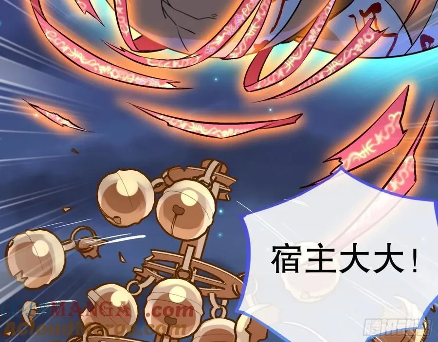 百鬼夜袭 第77页
