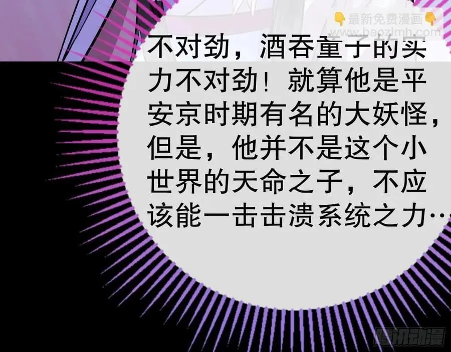 百鬼夜袭 第86页