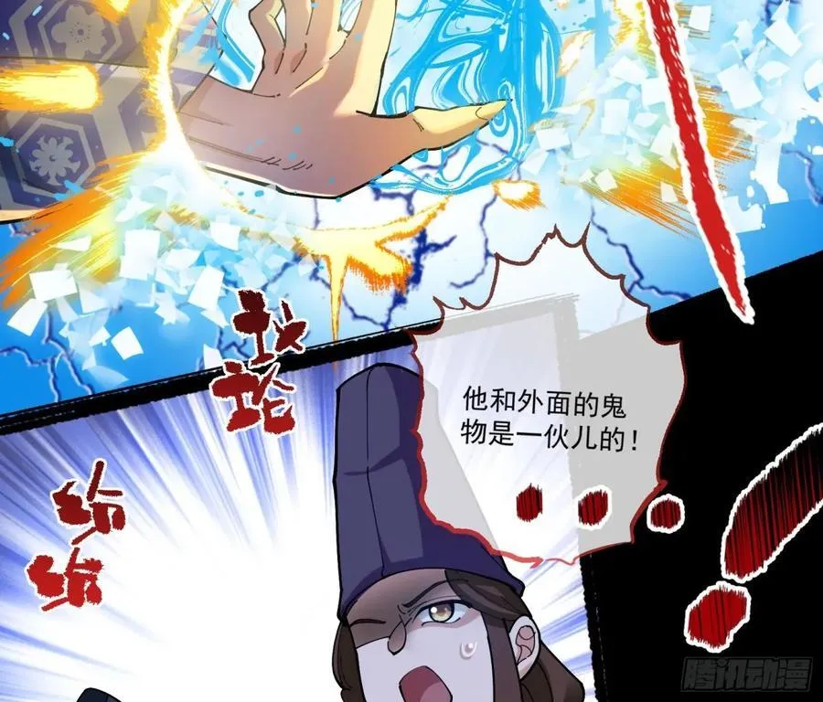 邪气吞噬 第48页