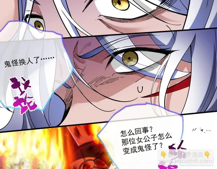 邪气吞噬 第75页