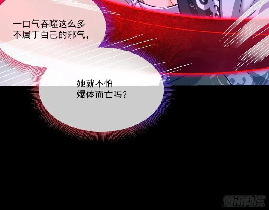 邪气吞噬 第94页