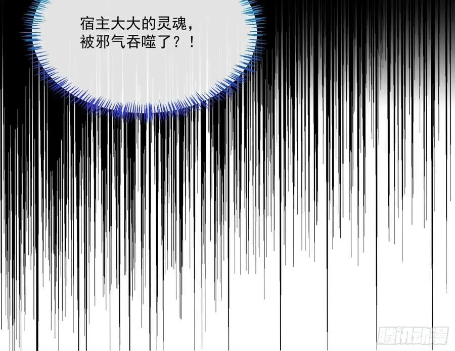 邪气吞噬 第124页