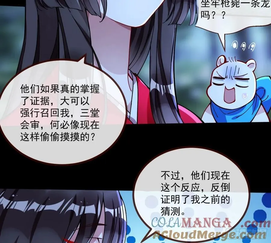 幕后凶手 第17页
