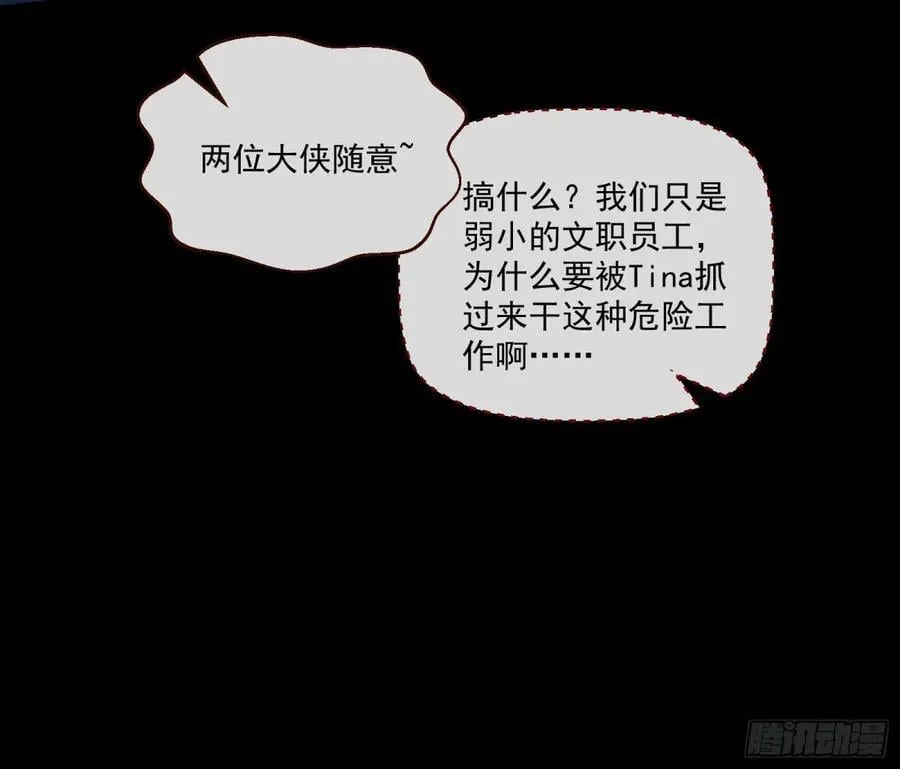 幕后凶手 第59页