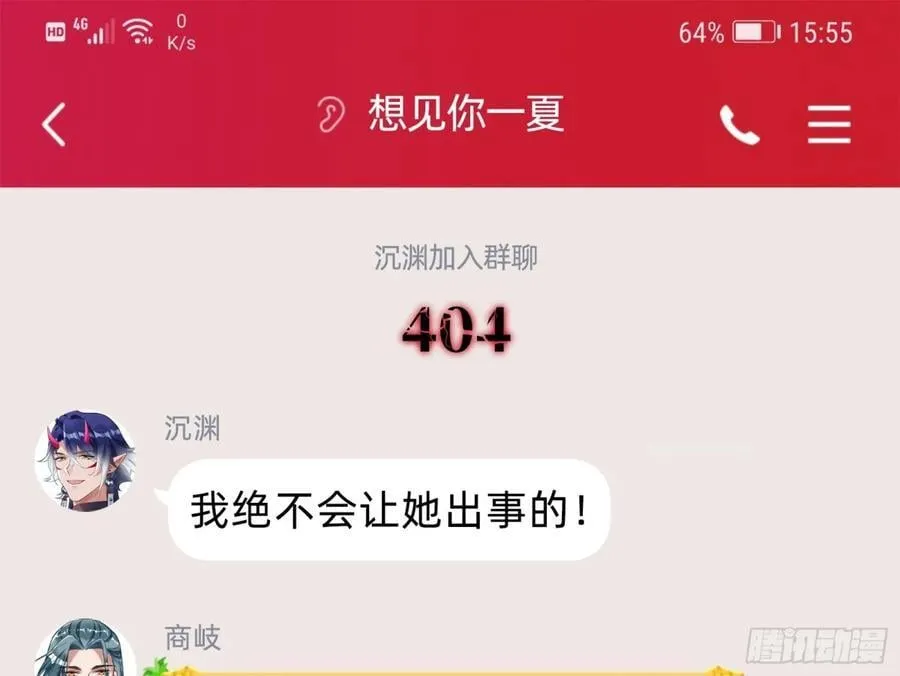 幕后凶手 第90页