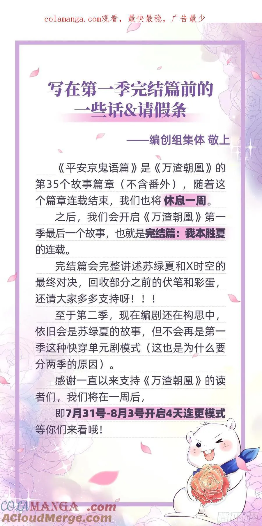 第一季完结篇预告and请假条 第1页