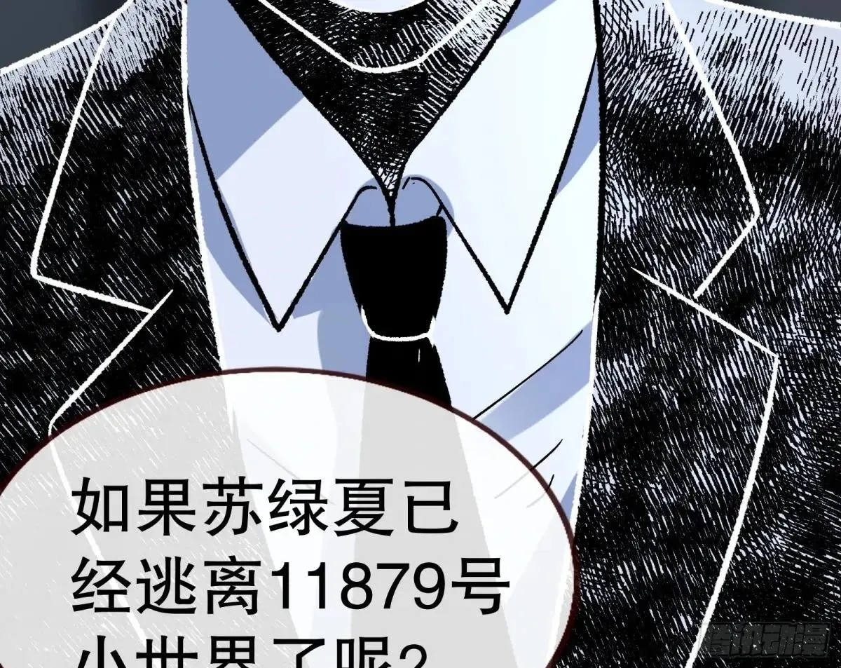 找到苏绿夏 第89页