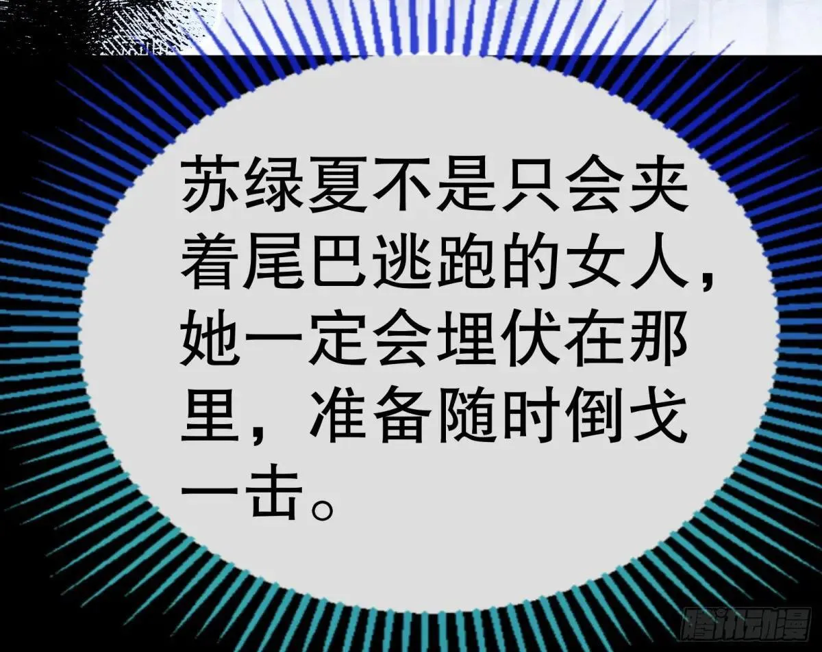 找到苏绿夏 第95页