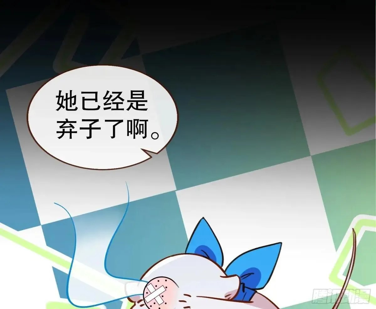 一颗弃子 第67页