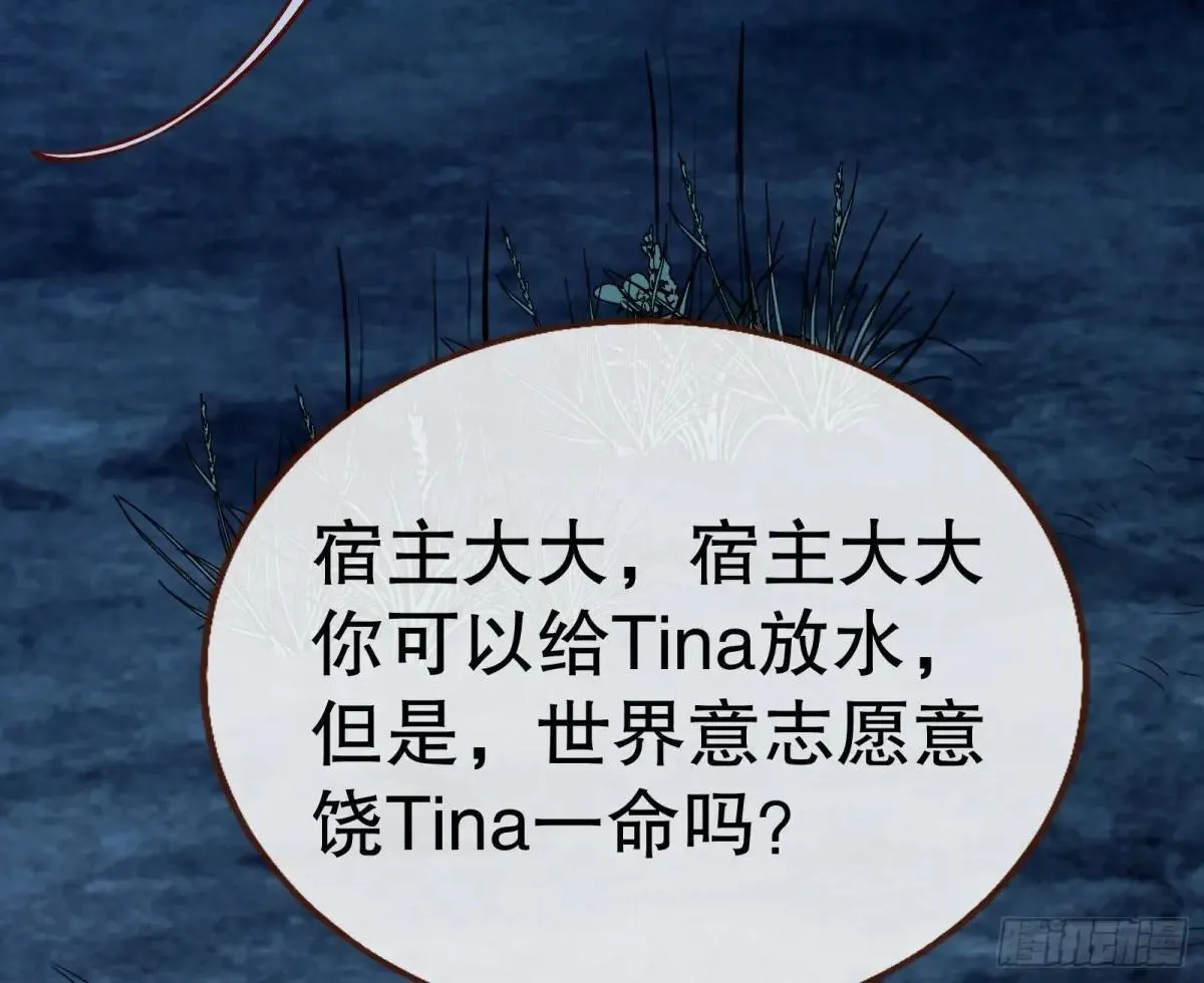 一颗弃子 第90页