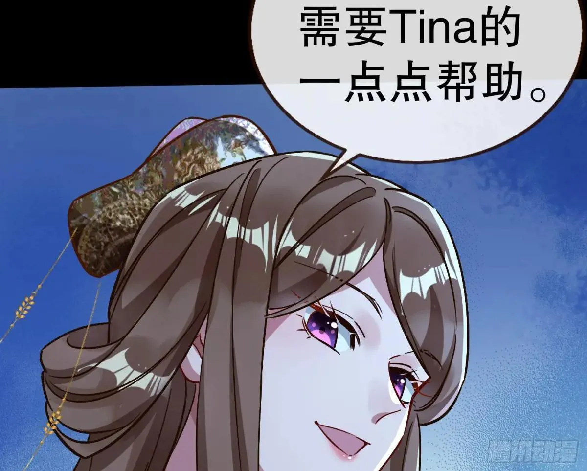 Tina变成女主角 第28页