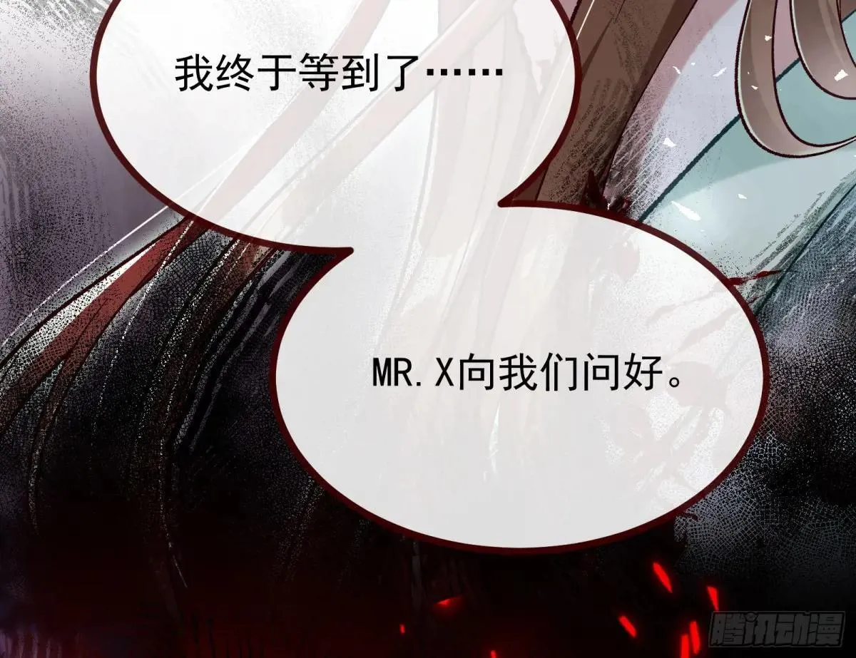 MR.X的问好 第72页