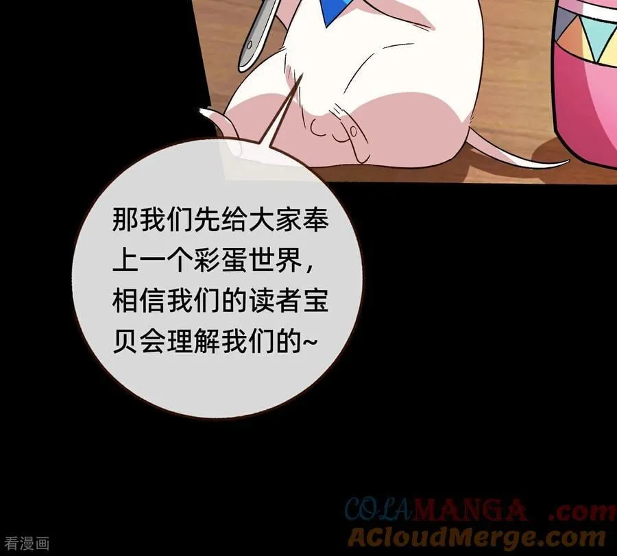 彩蛋01 新世界 第4页