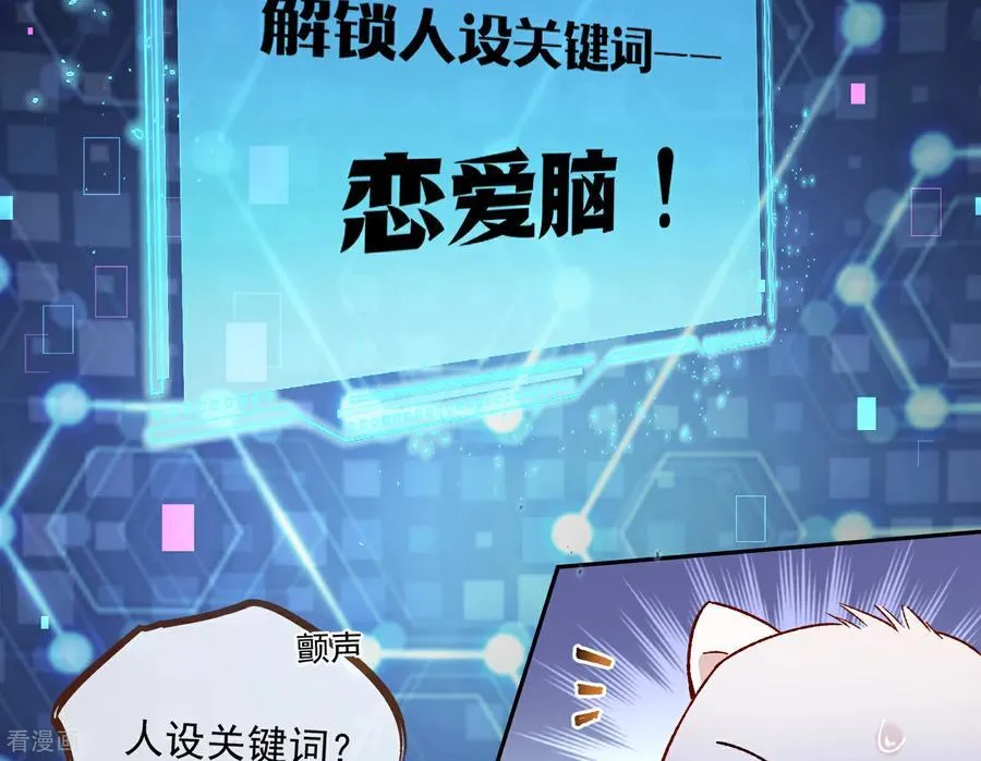 彩蛋02 人设关键词解锁 第17页