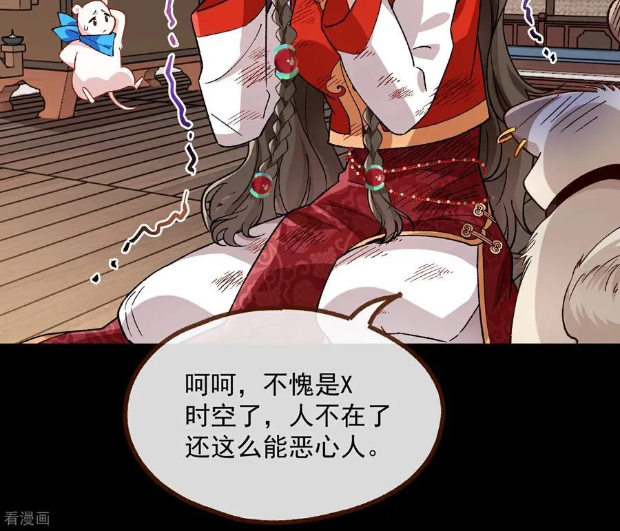 彩蛋02 人设关键词解锁 第21页